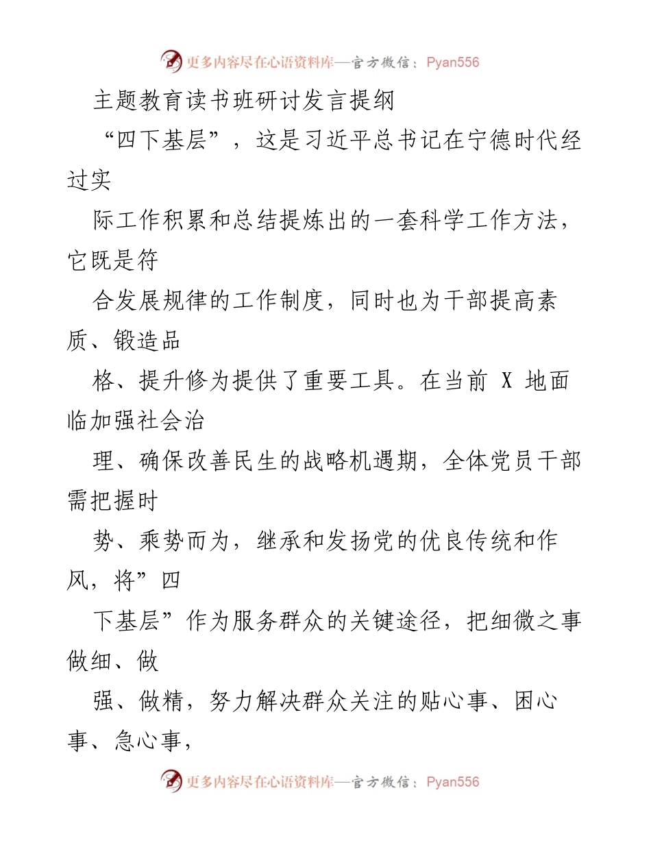 [发言] 主题教育读书班 - 深入基层：服务群众的关键途径与实践探索_1.docx_第1页