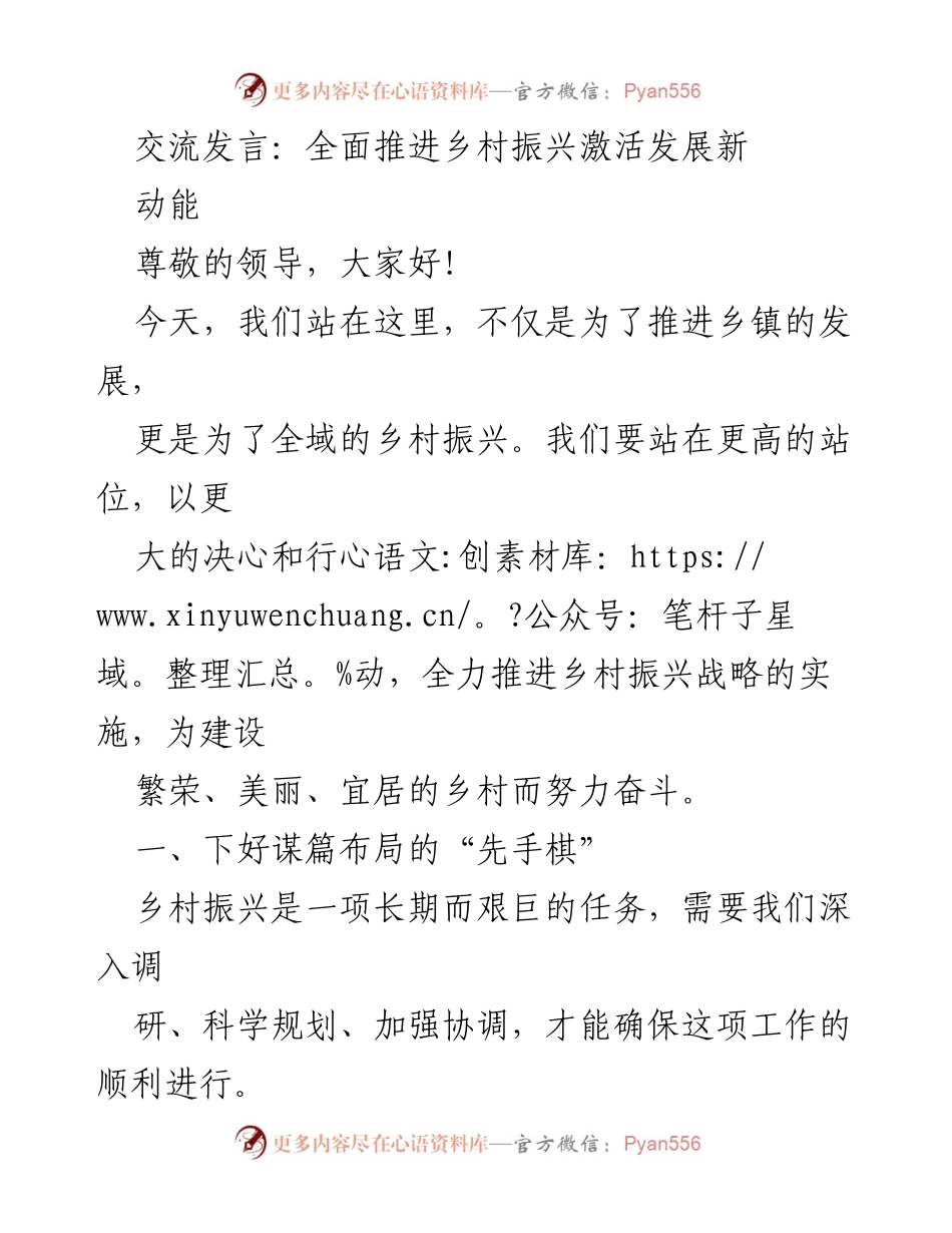 [发言] 乡村振兴大会 - 全面推进乡村振兴战略的实施与责任担当_1.docx_第1页