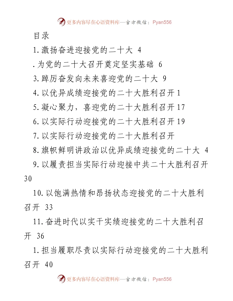 [发言] 以优异成绩和实际行动迎接党的二十大胜利召开.docx_第1页