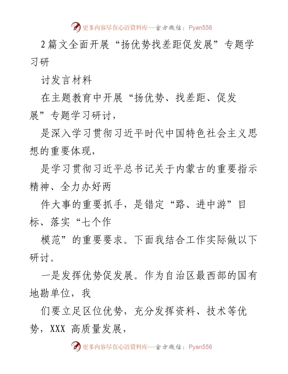 [发言] 主题教育研讨会 - 深入学习贯彻习近平思想，推动地勘单位高质量发展.docx_第1页
