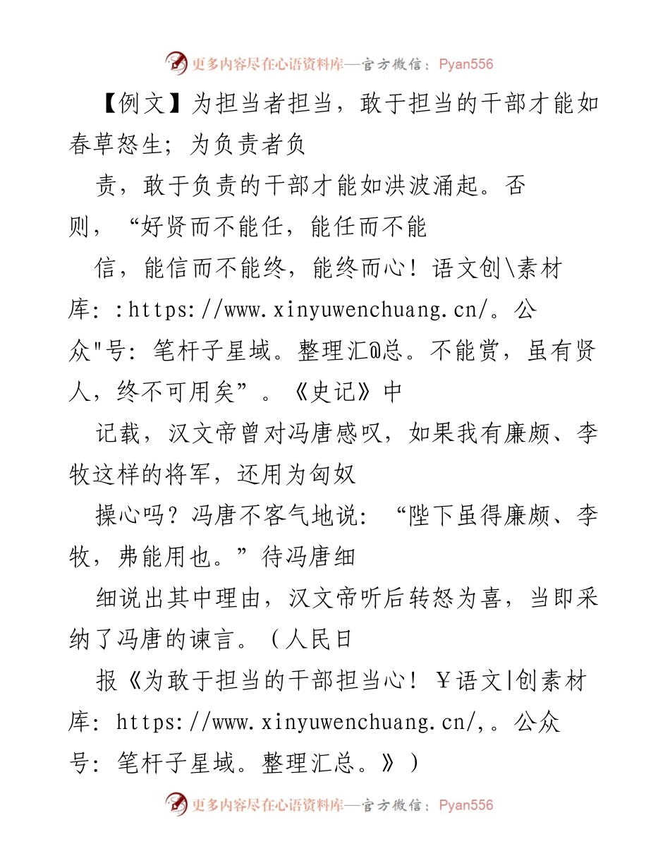 [发言] 人才工作会议 - 强调知人善任，助力人才脱颖而出.docx_第1页