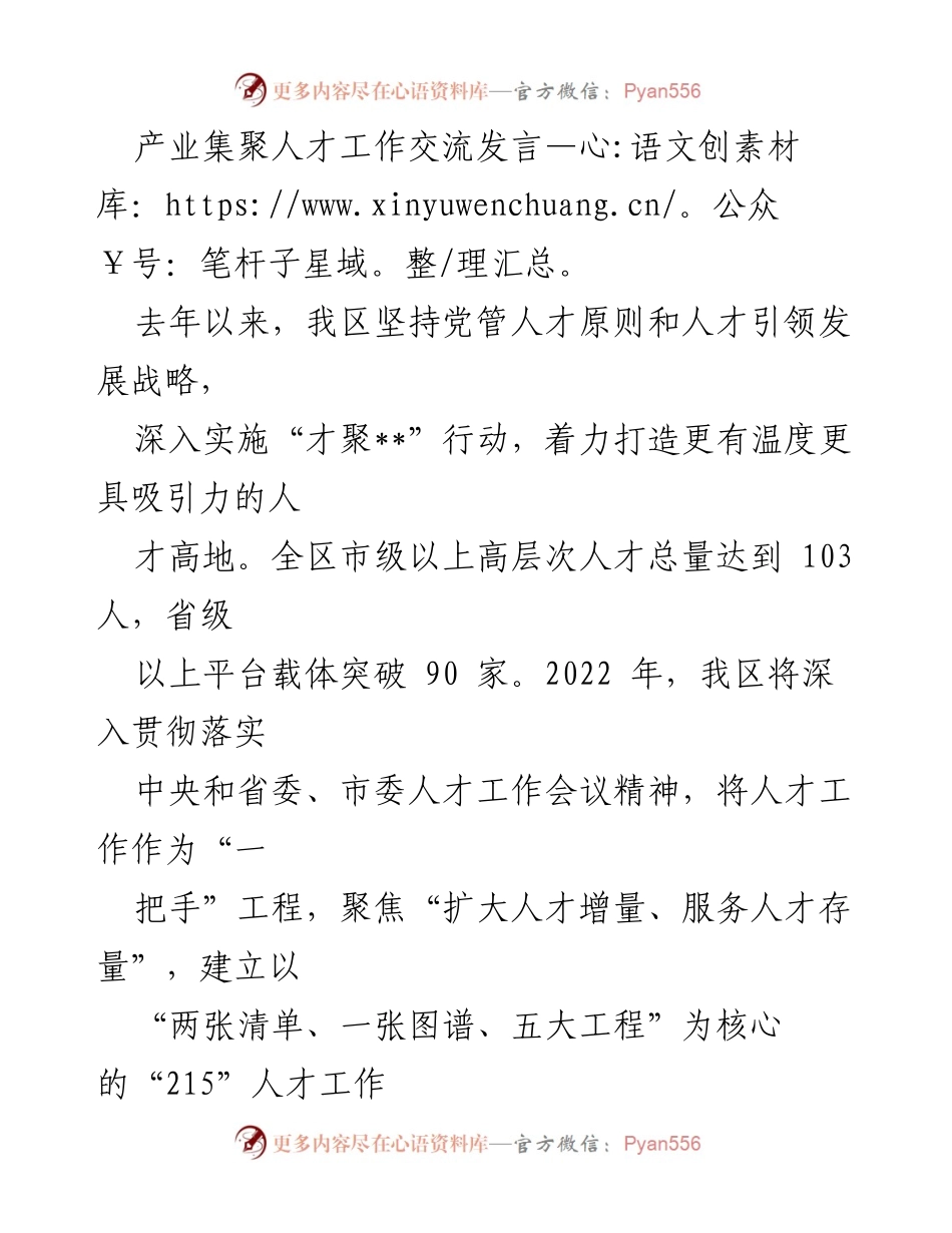 [发言] 产业人才工作交流会 - 打造人才高地，推动高质量发展.docx_第1页