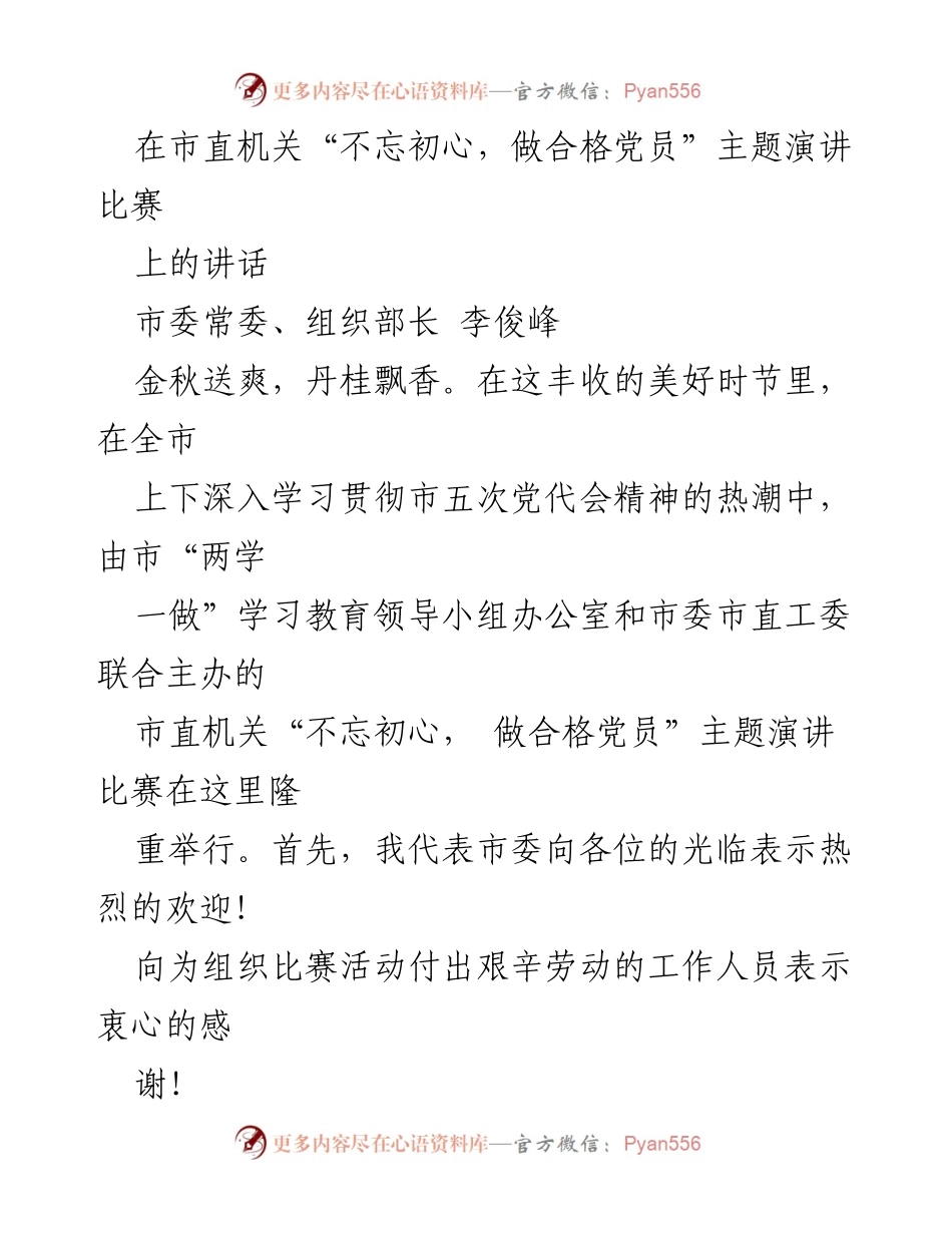 [发言] 主题演讲比赛 - 坚守初心，展现党员风采.docx_第1页
