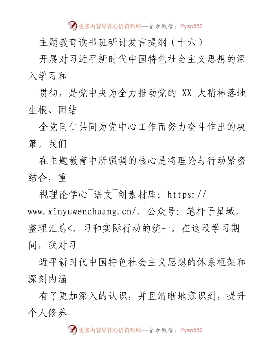 [发言] 主题教育读书班 - 深化学习与实践结合，推动习近平新时代中国特色社会主义思想落地生根.docx_第1页