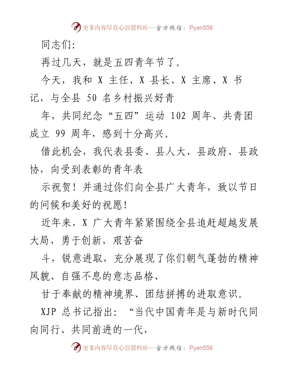 [发言] 五四青年节纪念活动 - 青年奋进新时代，弘扬五四精神.docx_第1页