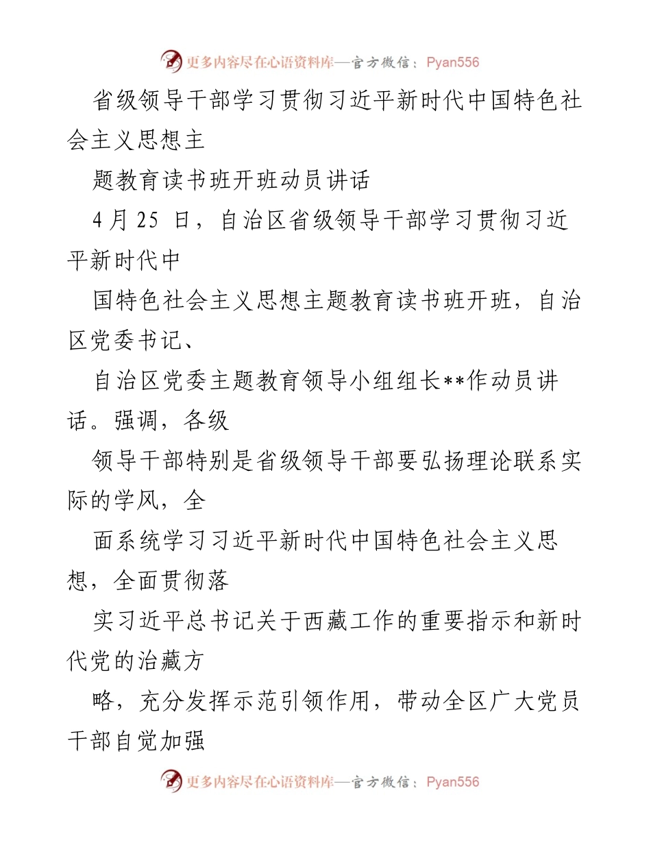 [发言] 主题教育读书班开班 - 强调理论学习的重要性与实践应用.docx_第1页