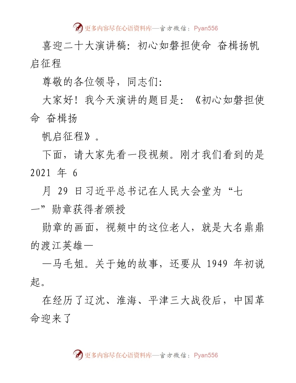 [发言] 二十大庆典 - 初心如磐担使命 奋楫扬帆启征程.docx_第1页