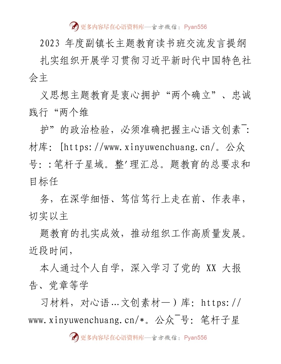 [发言] 主题教育读书班 - 扎实推进习近平新时代中国特色社会主义思想的学习与实践.docx_第1页