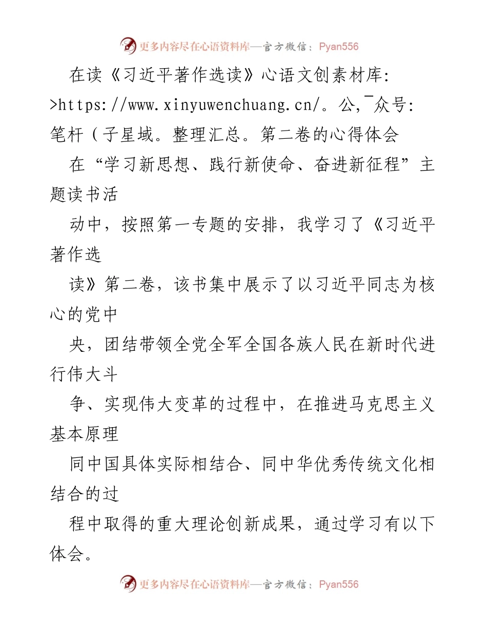 [发言] 主题读书活动 - 学习习近平著作，推动雅安茶文化与生态环境治理的融合发展.docx_第1页