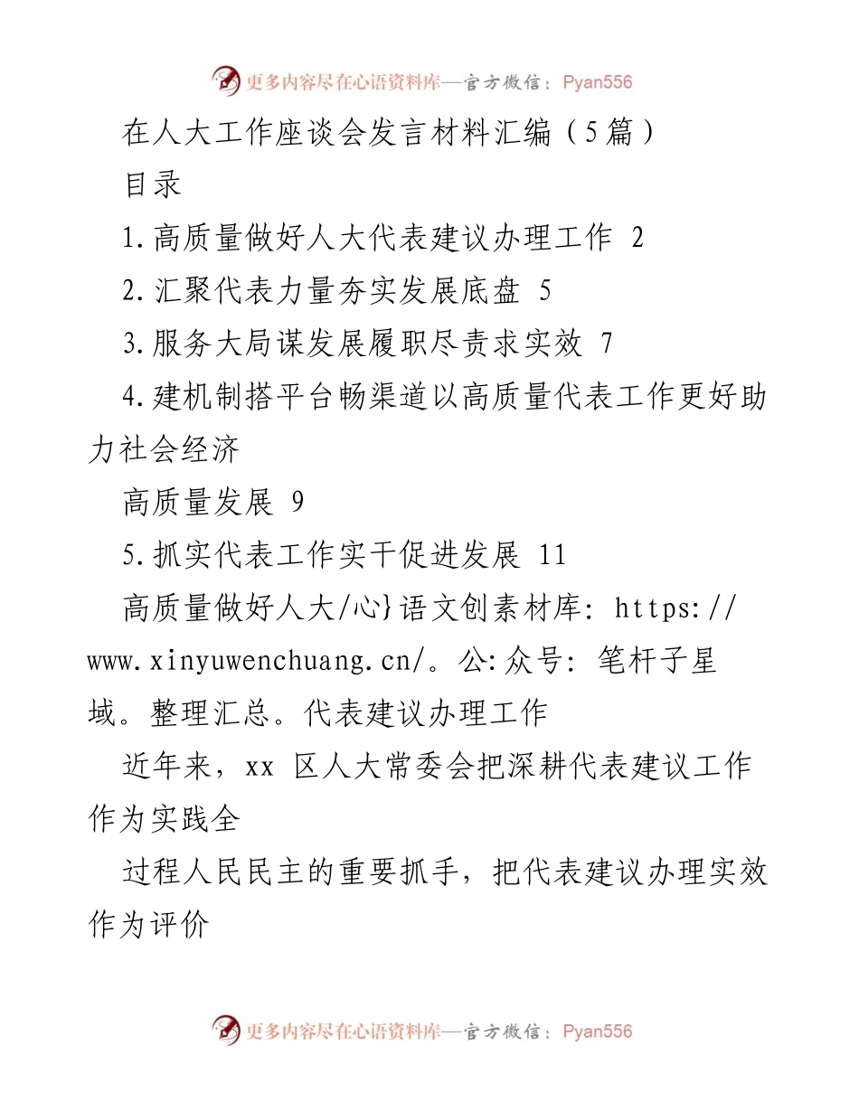 [发言] 人大工作座谈会 - 高质量推动人大代表建议办理工作.docx_第1页