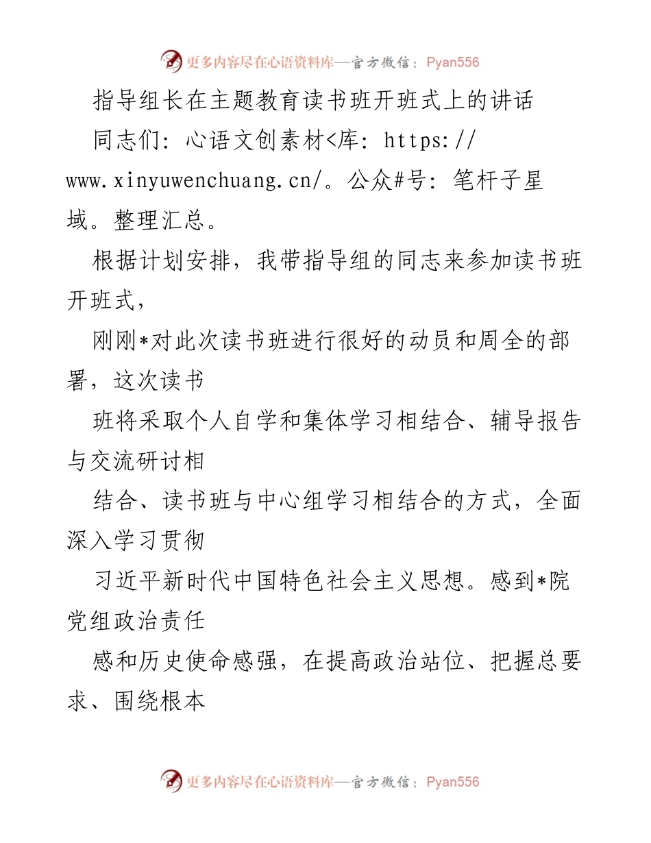 [发言] 主题教育读书班开班式 - 深入学习贯彻习近平新时代中国特色社会主义思想的重要性.docx_第1页