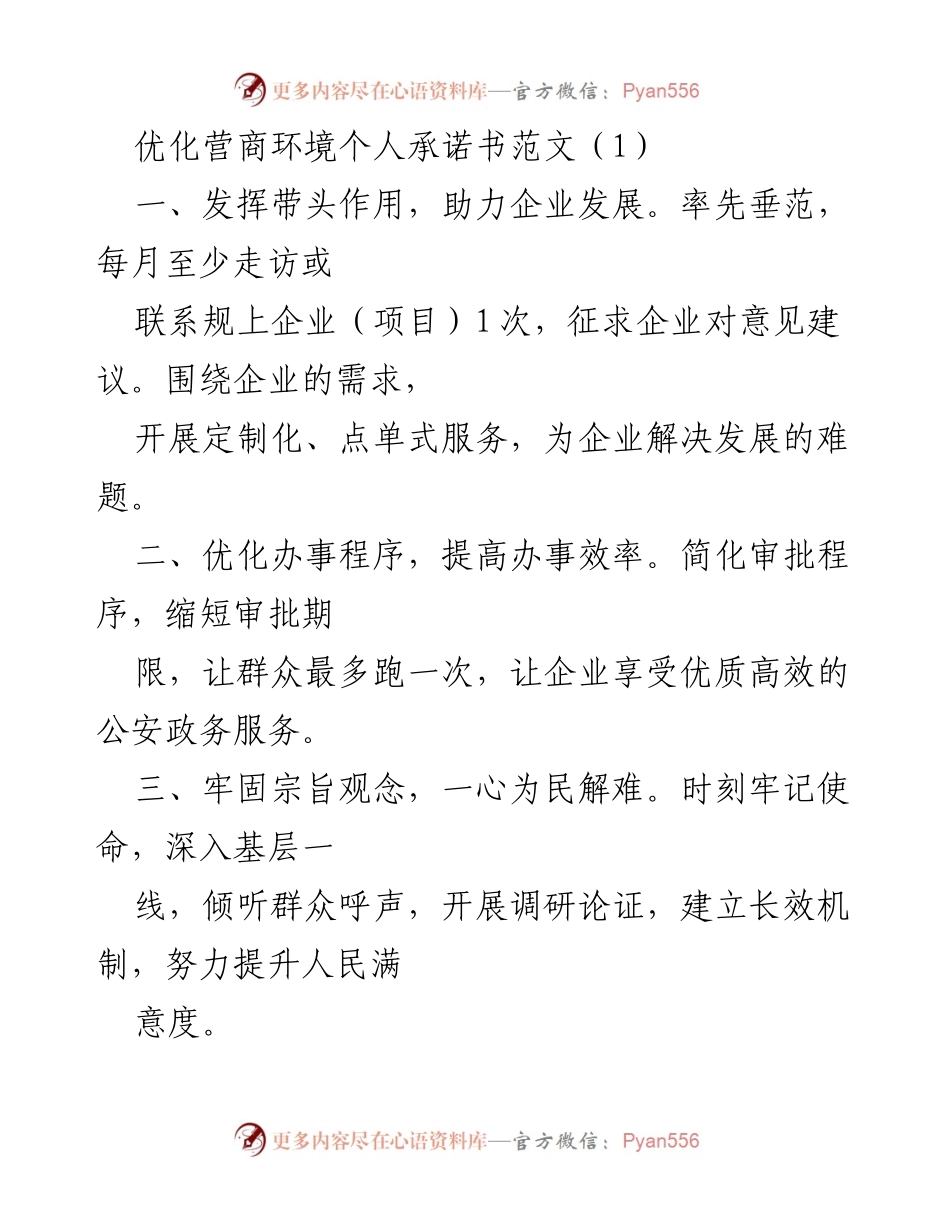 [发言] 企业发展座谈会 - 优化营商环境个人承诺与服务承诺.docx_第1页
