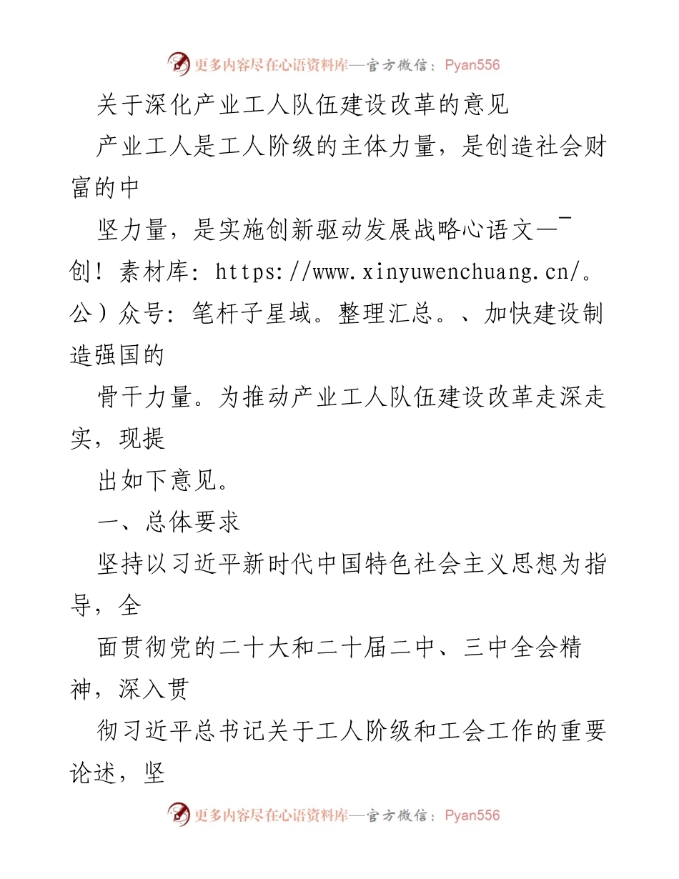 [发言] 产业工人队伍建设改革会议 - 深化产业工人队伍建设改革的意见与目标.docx_第1页