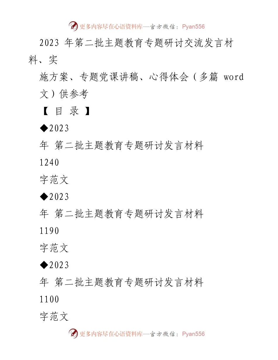 [发言] 主题教育研讨会 - 深入学习贯彻习近平新时代中国特色社会主义思想的实践与思考_1.docx_第1页