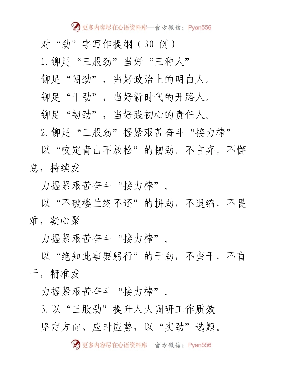 [发言] 主题研讨会 - 弘扬“三股劲”精神，推动新时代发展.docx_第1页