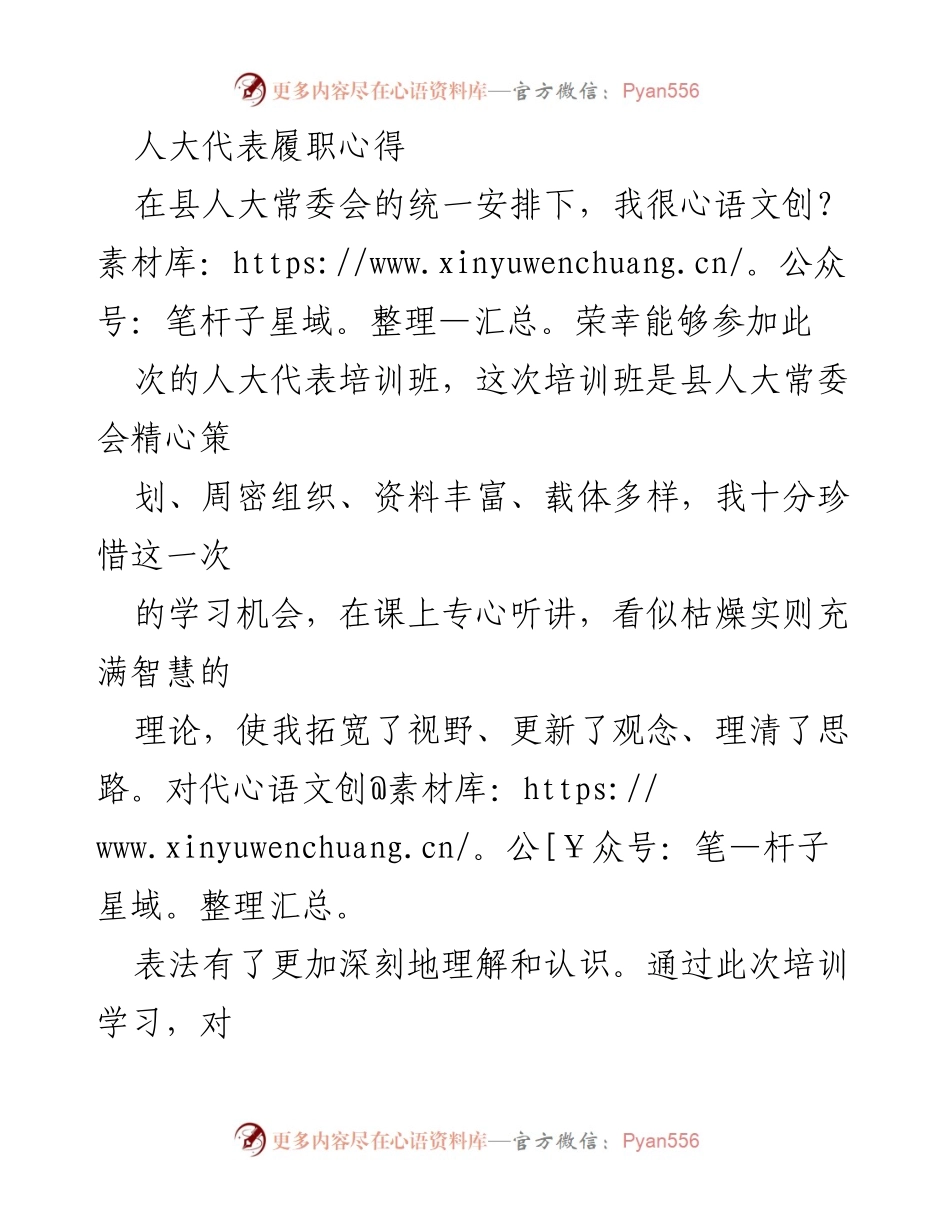 [发言] 人大代表培训班 - 人大代表履职心得与提升建议.docx_第1页