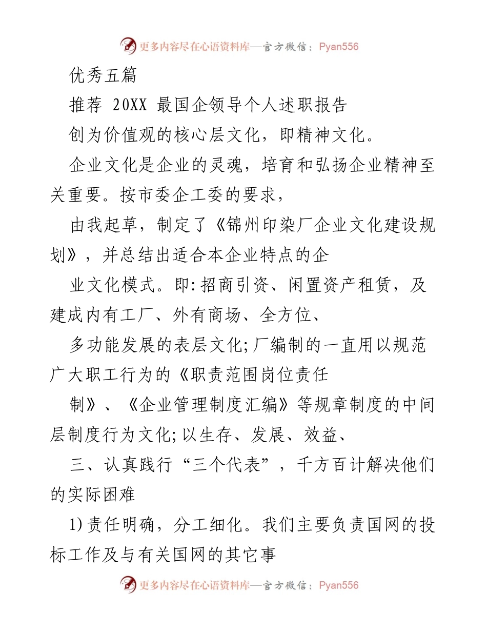 [发言] 企业文化建设会议 - 企业文化建设与党建工作总结.docx_第1页