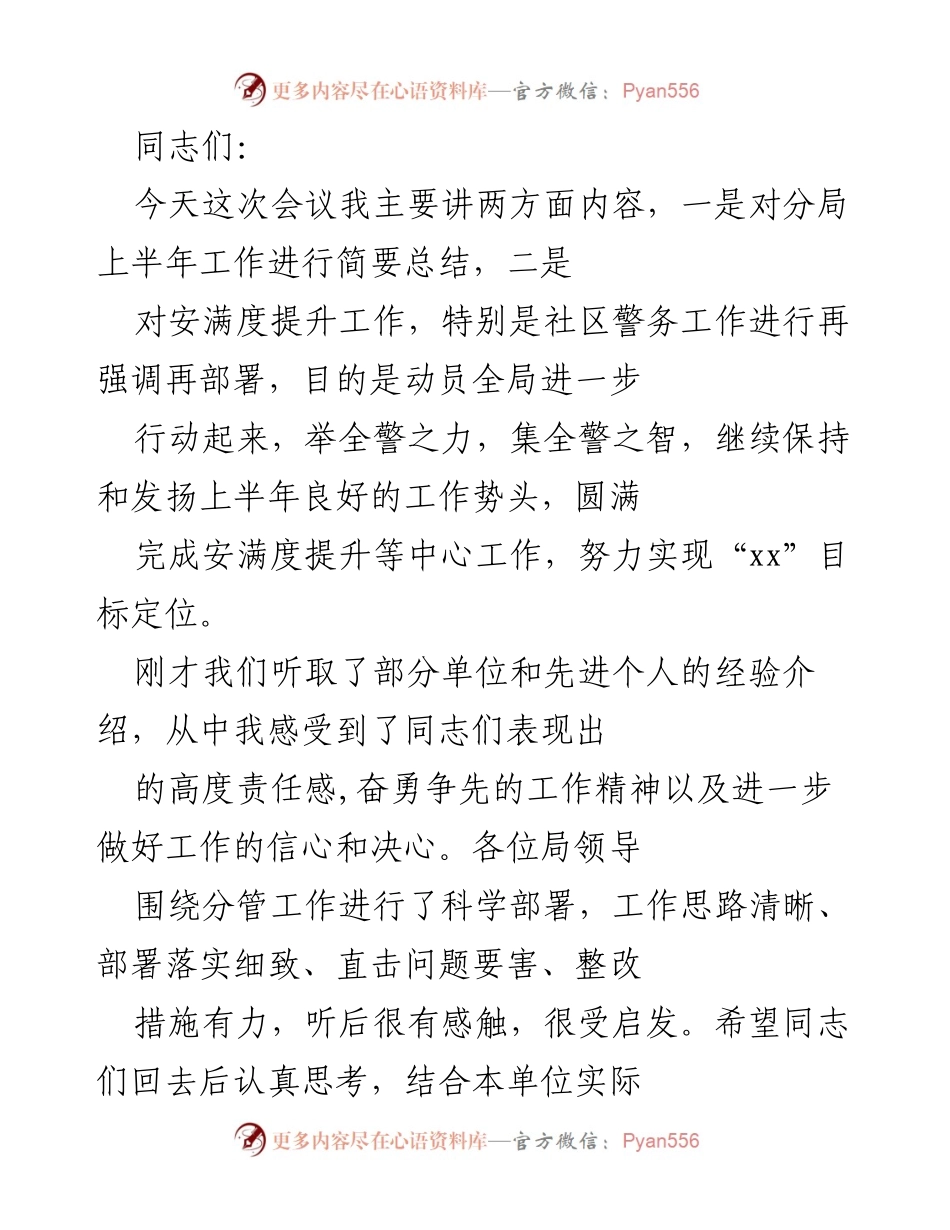 [发言] 会议 - 上半年工作总结与安满度提升部署.docx_第1页