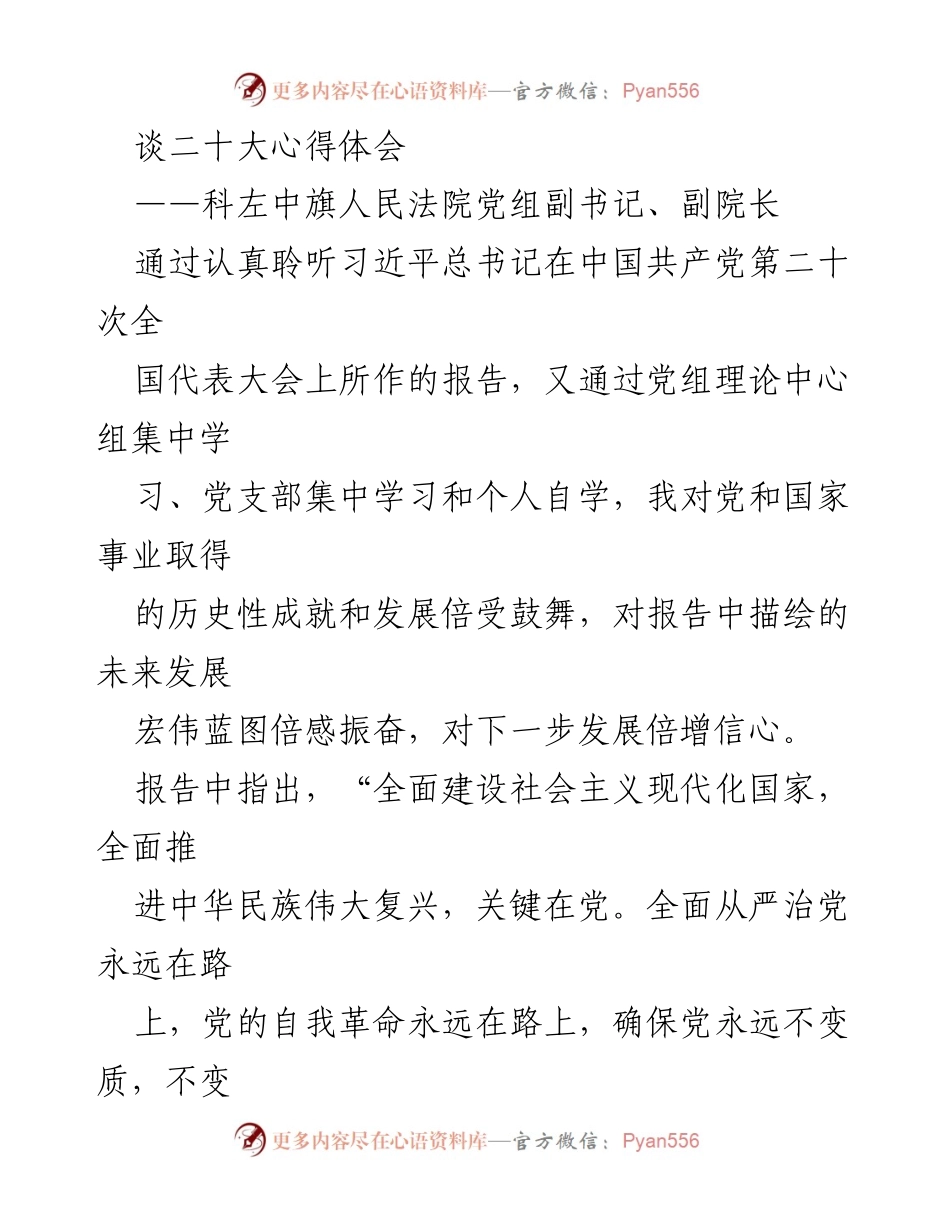 [发言] 二十大心得体会 - 坚定信念，服务发展：在新时代中绽放青春力量.docx_第1页