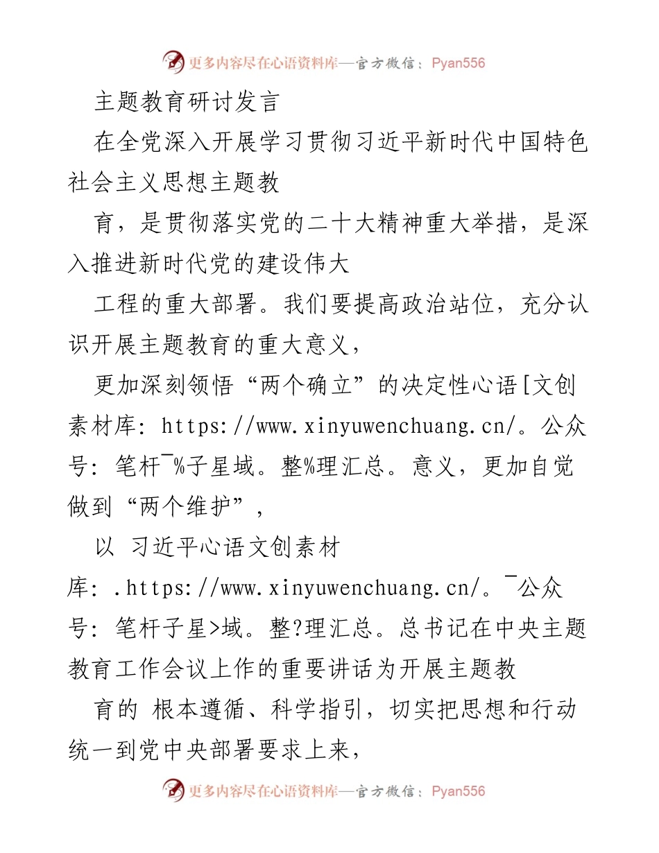 [发言] 主题教育研讨 - 深入学习贯彻习近平新时代中国特色社会主义思想的重要性与实践路径.docx_第1页