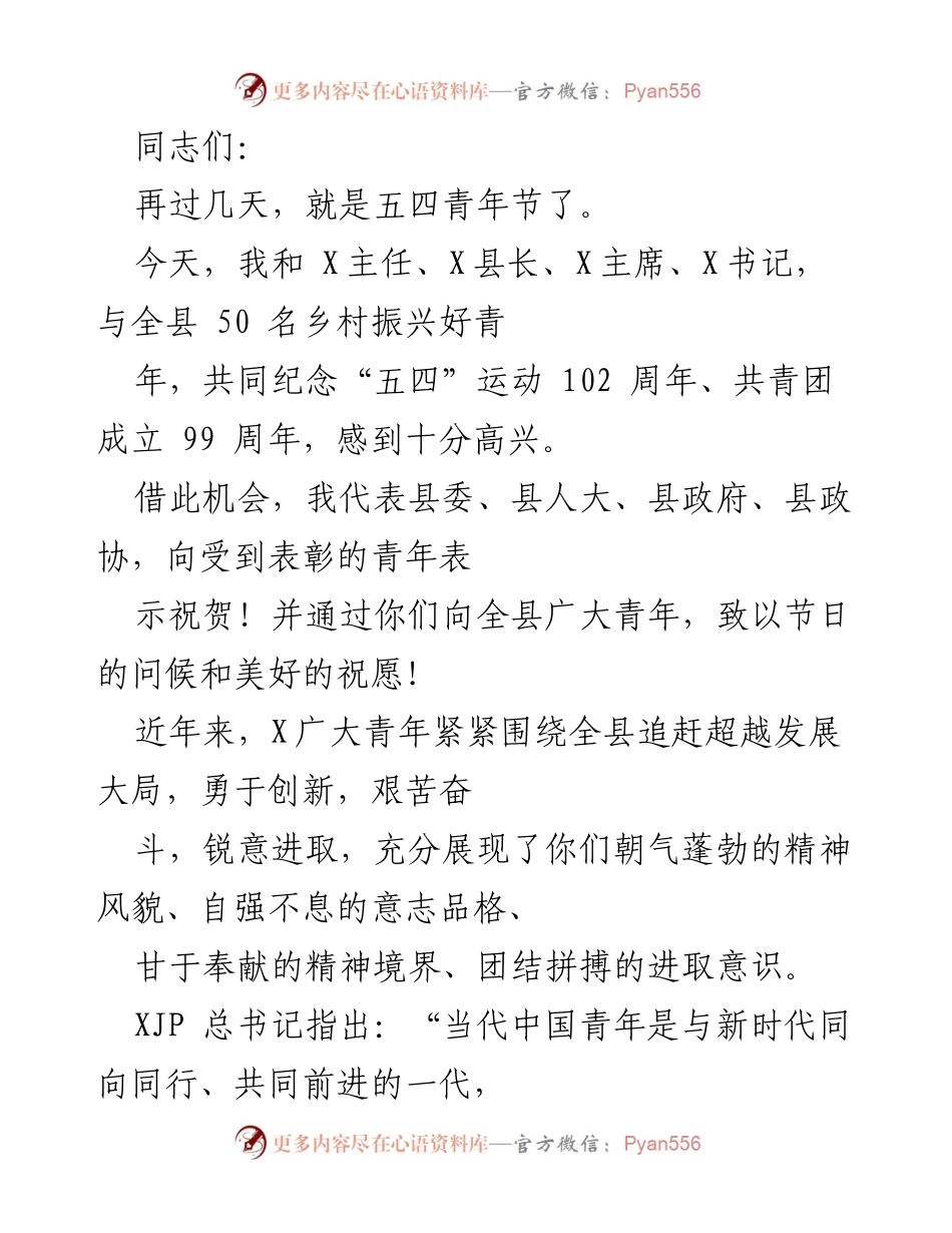 [发言] 五四青年节纪念活动 - 青年理想与奋斗的号召.docx_第1页