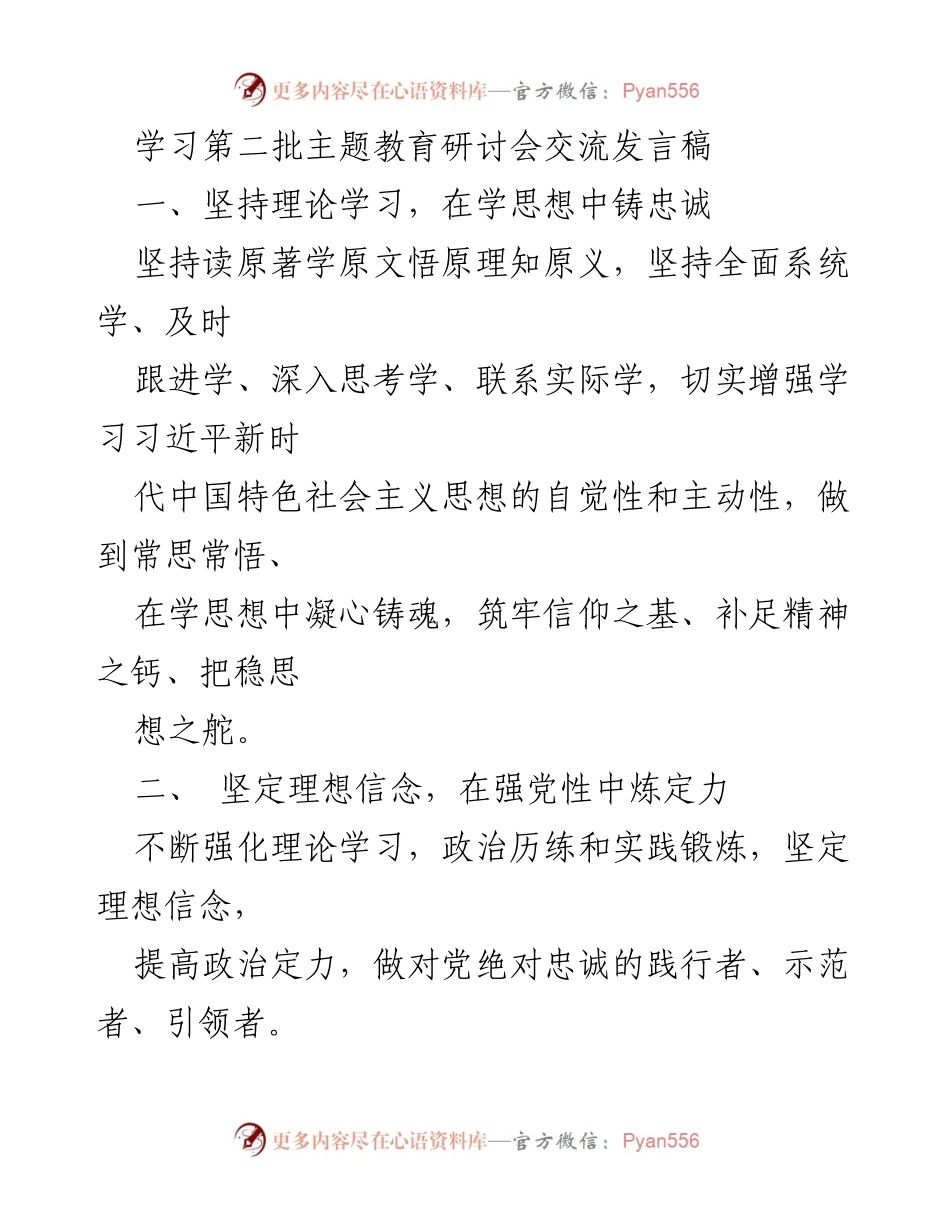 [发言] 主题教育研讨会 - 坚持理论学习与责任担当推动学院发展.docx_第1页