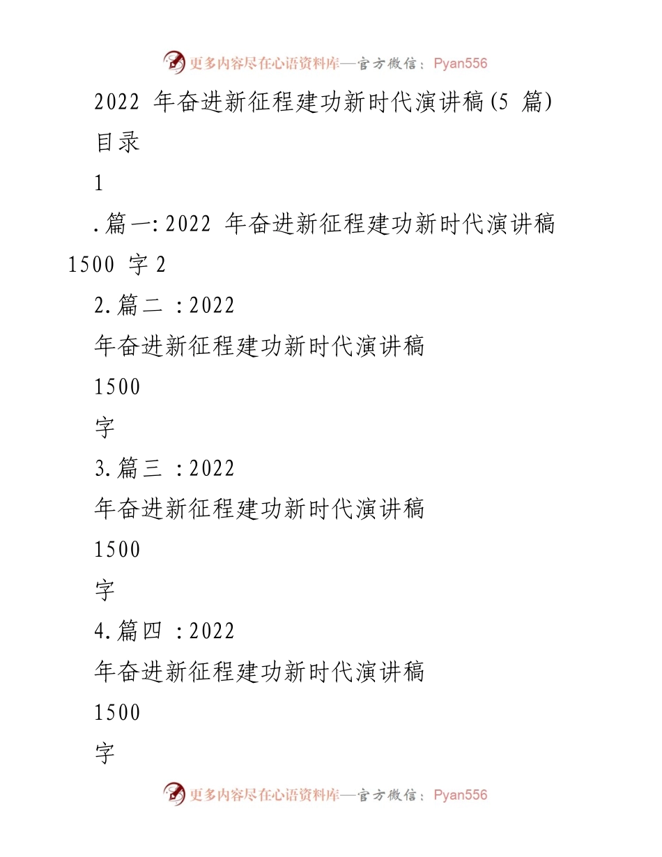 [发言] 主题演讲 - 2022年奋进新征程的脱贫攻坚故事.docx_第1页