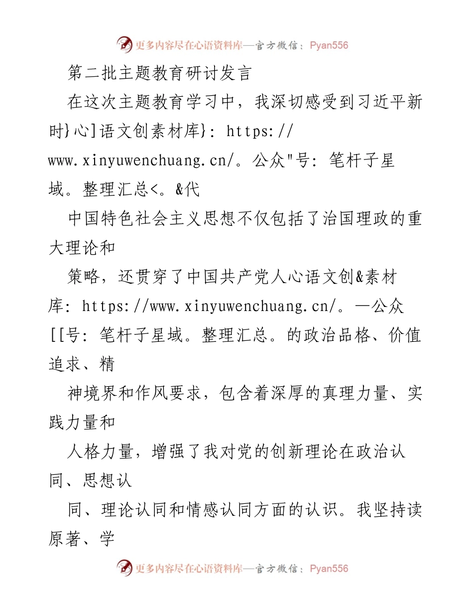 [发言] 主题教育研讨 - 深化理论学习 推动高质量发展.docx_第1页