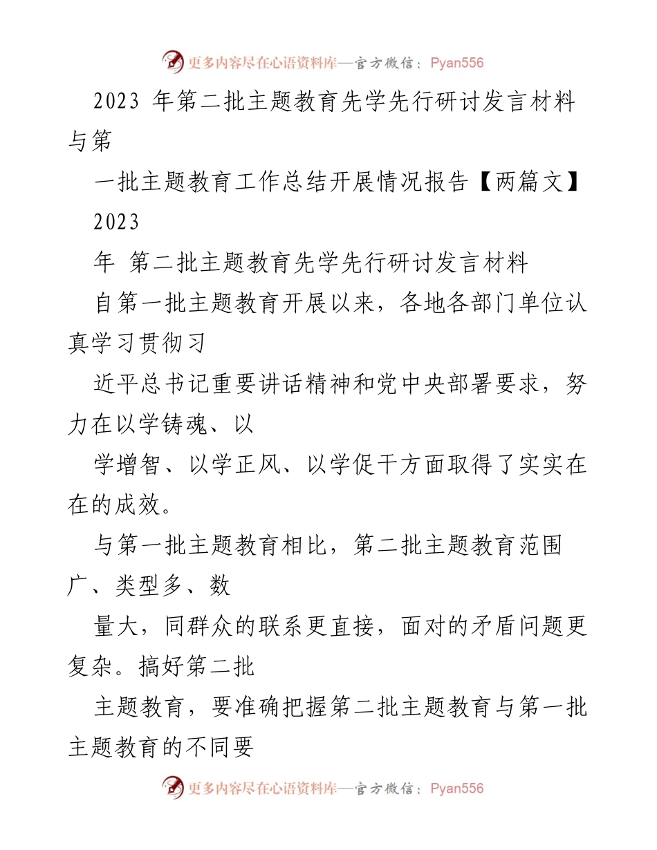 [发言] 主题教育研讨 - 深化主题教育的实践与经验总结.docx_第1页