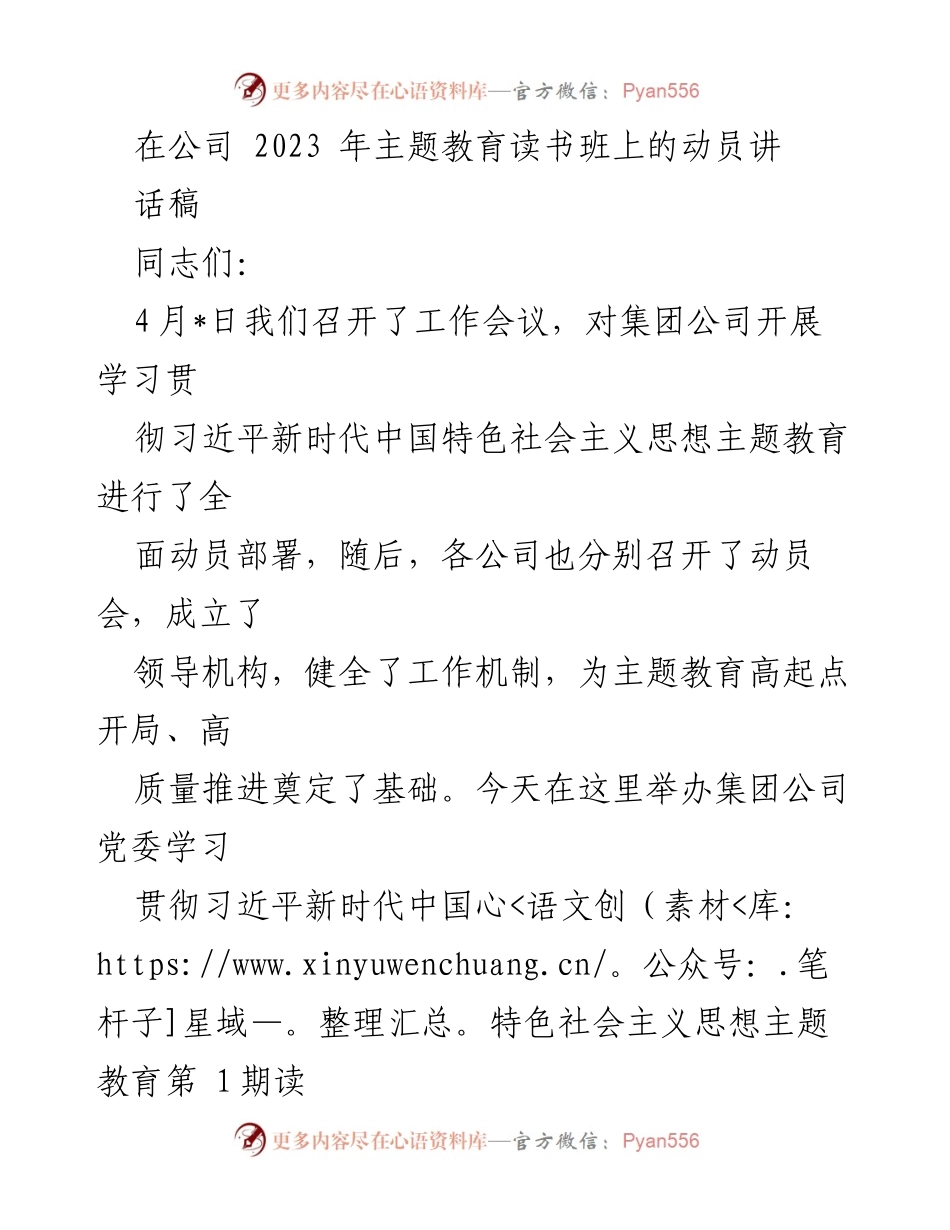 [发言] 主题教育读书班 - 深入学习习近平新时代中国特色社会主义思想，推动高质量发展_3.docx_第1页