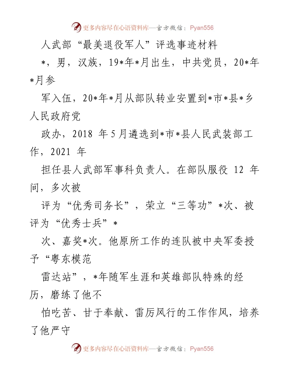 [发言] 人武部“最美退役军人”评选 - 展现退役军人风采的事迹材料.docx_第1页