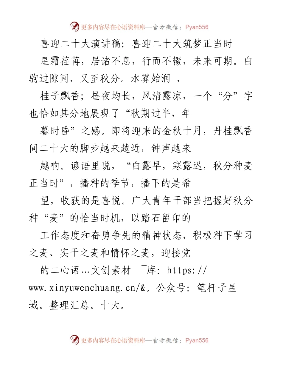 [发言] 二十大前夕 - 种下希望之麦，迎接党的二十大.docx_第1页