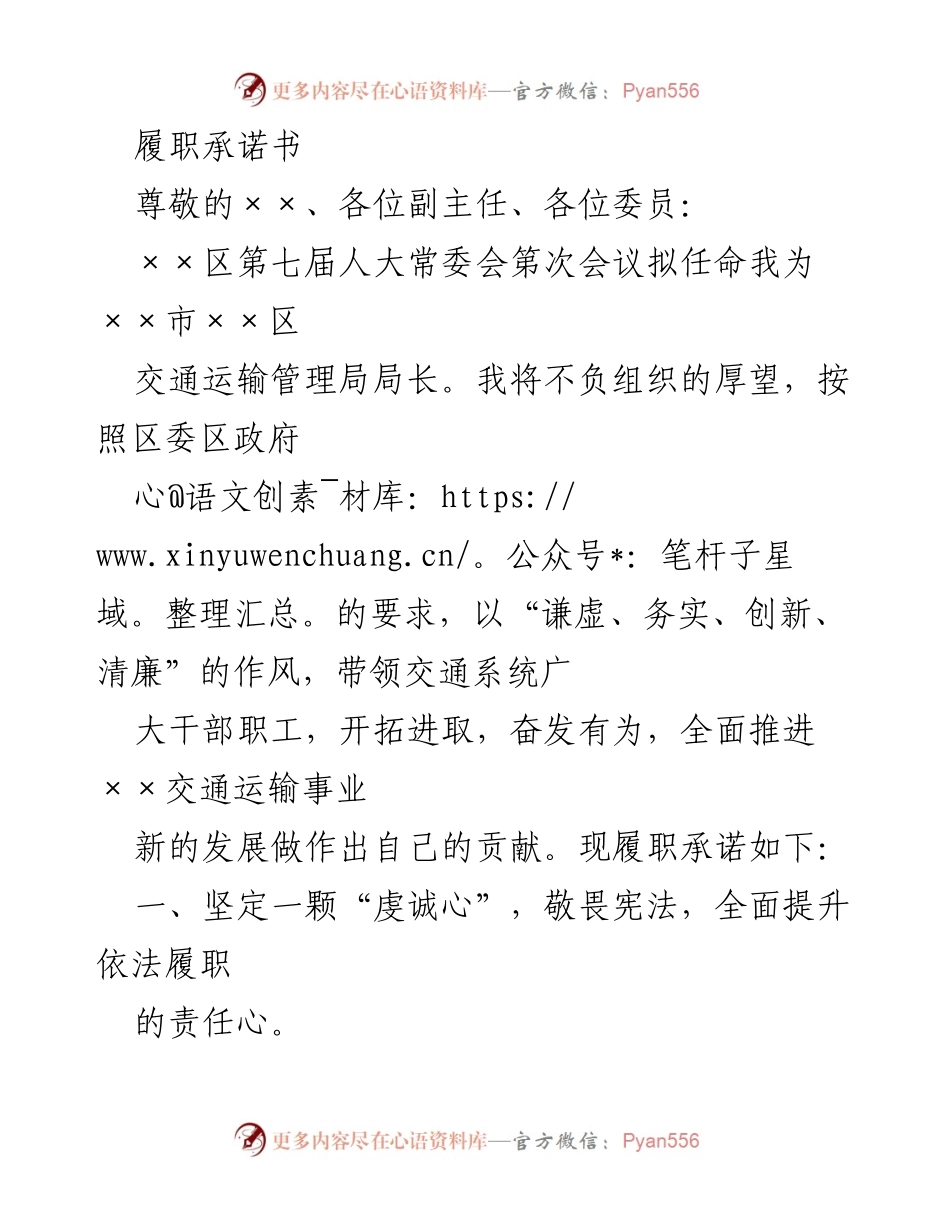 [发言] 人大常委会会议 - 履职承诺：坚定信念，服务交通事业.docx_第1页