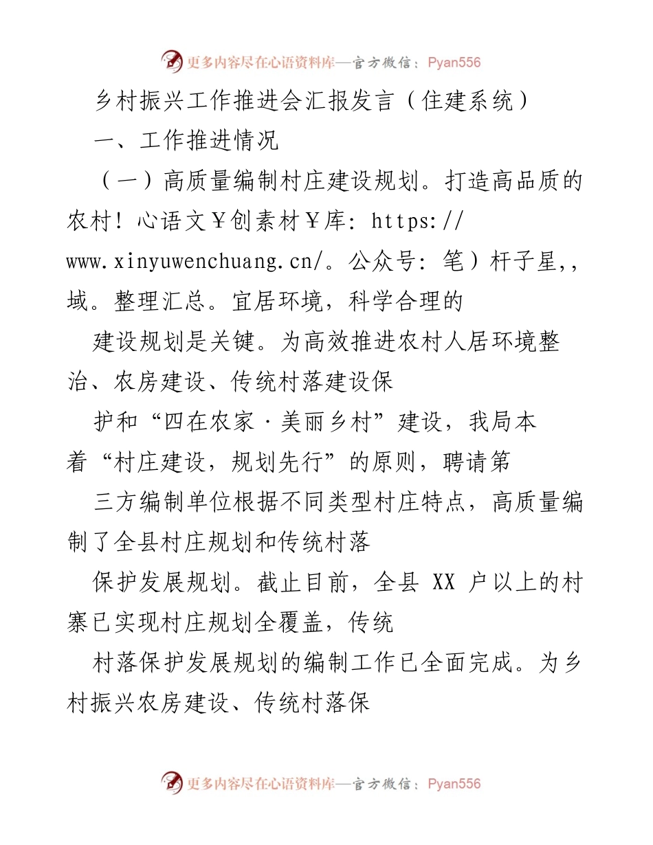 [发言] 乡村振兴工作推进会 - 乡村振兴建设成效与短板分析.docx_第1页
