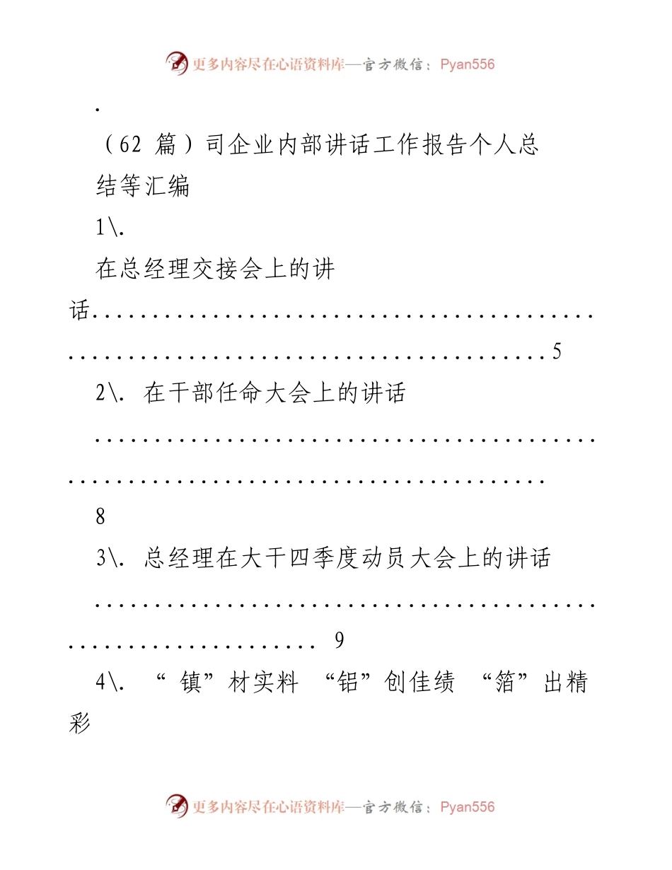 [发言] 企业内部会议 - 总经理系列讲话汇编.docx_第1页