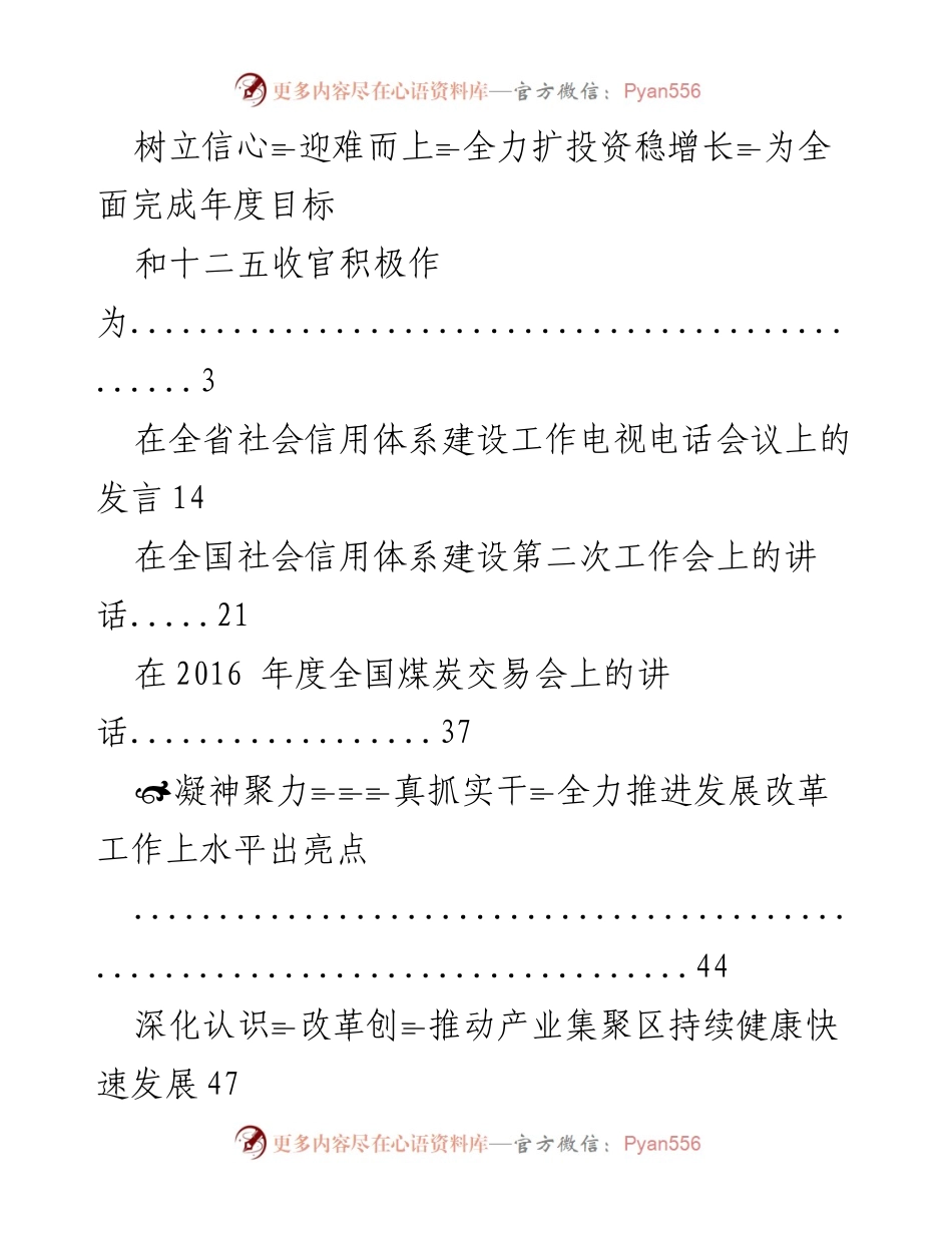[发言] 会议 - 全力扩投资稳增长，迎接挑战，助力年度目标完成.docx_第1页