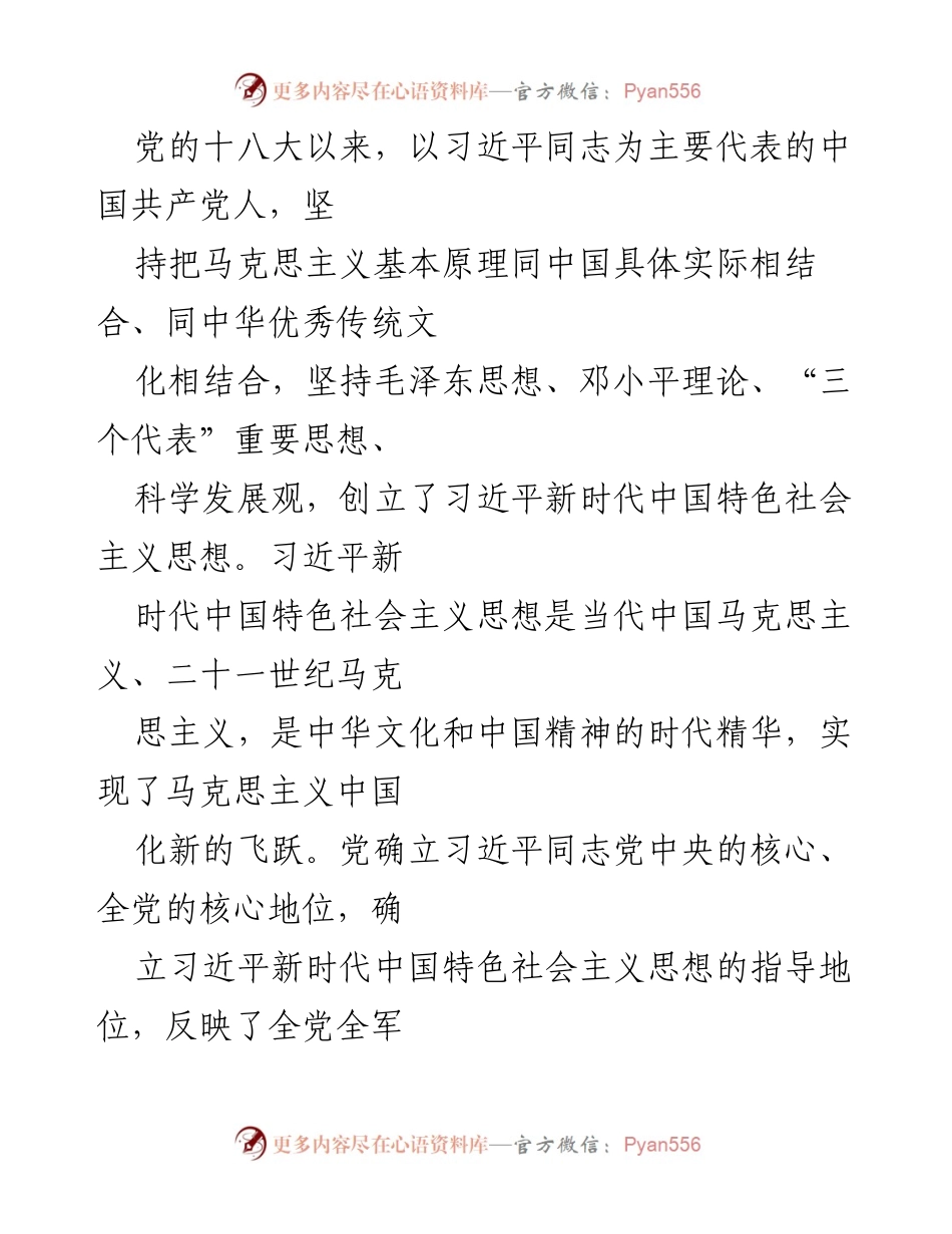 [发言] 书籍发布会 - 《习近平谈治国理政》第四卷的重要意义与影响.docx_第1页