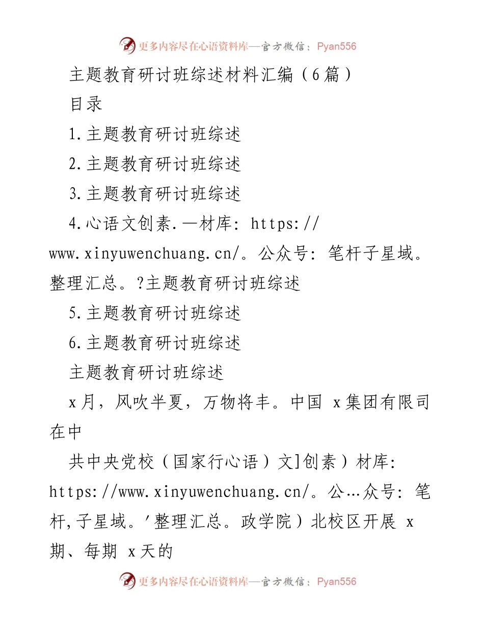 [发言] 主题教育研讨班 - “坚定信仰，提升能力：主题教育研讨班的重要意义”.docx_第1页
