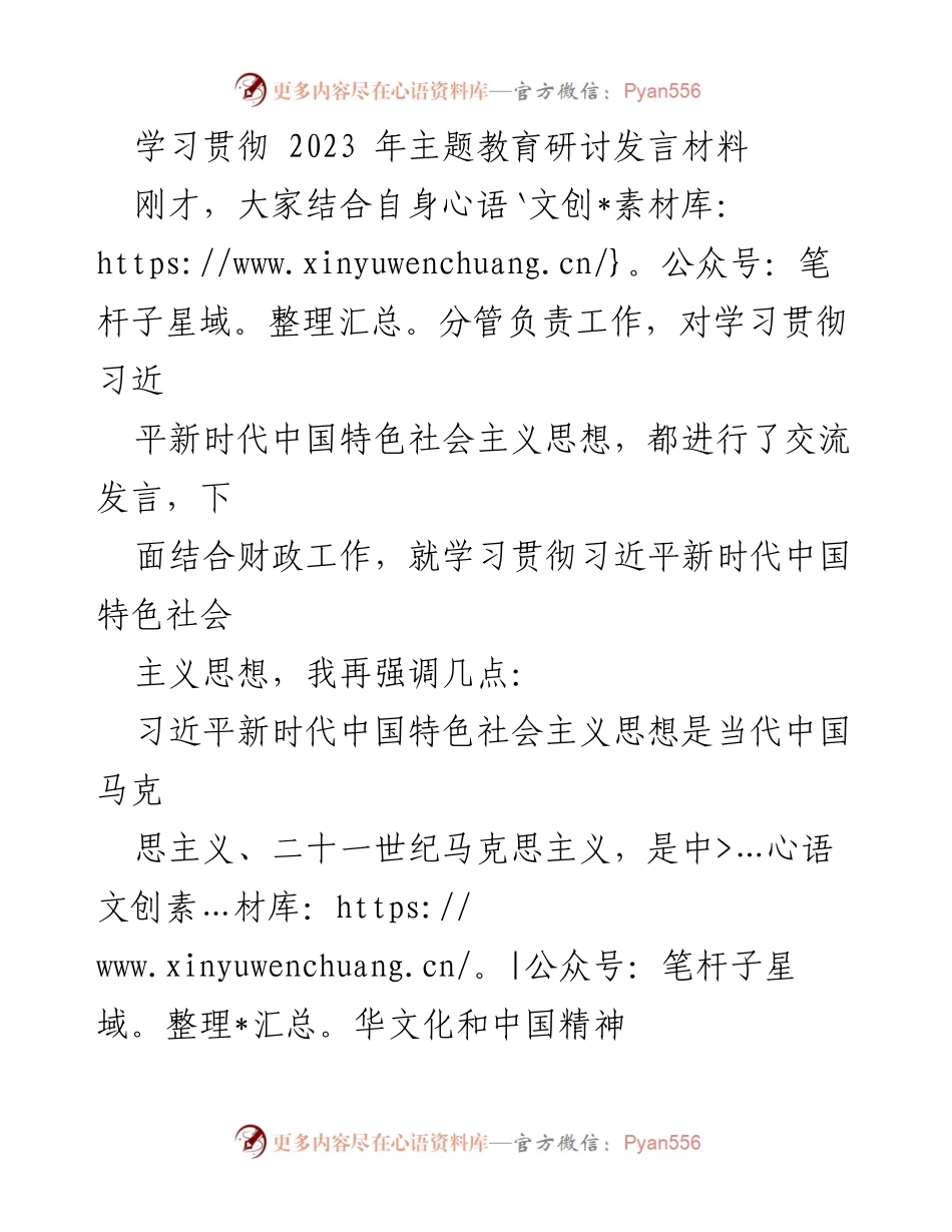 [发言] 主题教育研讨 - 深入学习贯彻习近平新时代中国特色社会主义思想的重要性.docx_第1页