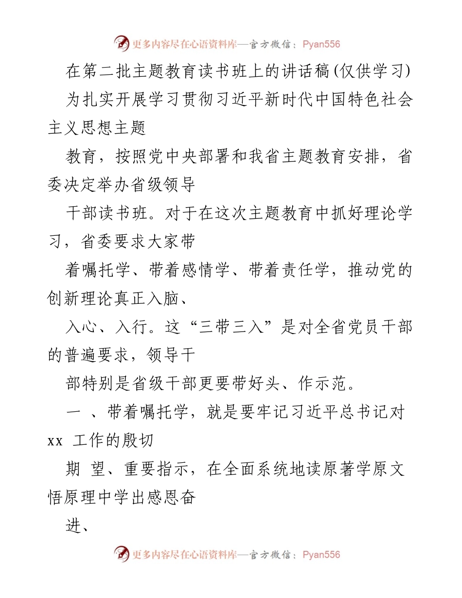 [发言] 主题教育读书班 - 学习贯彻习近平新时代中国特色社会主义思想的重要性.docx_第1页
