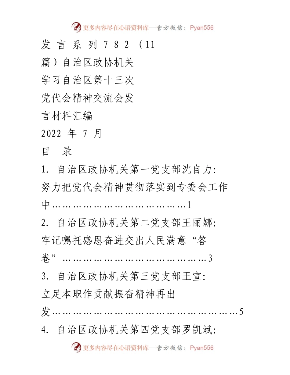[发言] 交流会 - 学习贯彻自治区第十三次党代会精神发言材料汇编.docx_第1页
