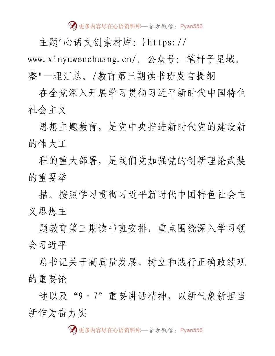 [发言] 主题教育读书班 - 深入学习习近平总书记关于高质量发展的重要论述.docx_第1页