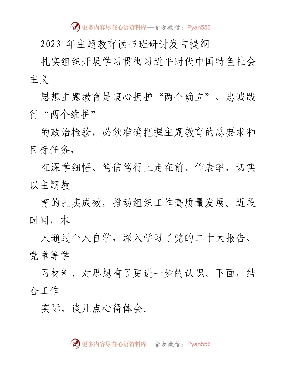 [发言] 主题教育读书班 - 深入学习贯彻习近平新时代中国特色社会主义思想的心得体会_1.docx_第1页