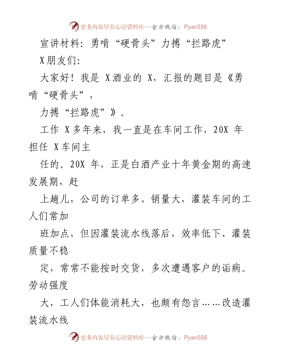 [发言] 企业内部会议 - 《勇啃“硬骨头”，力搏“拦路虎”》.docx_第1页