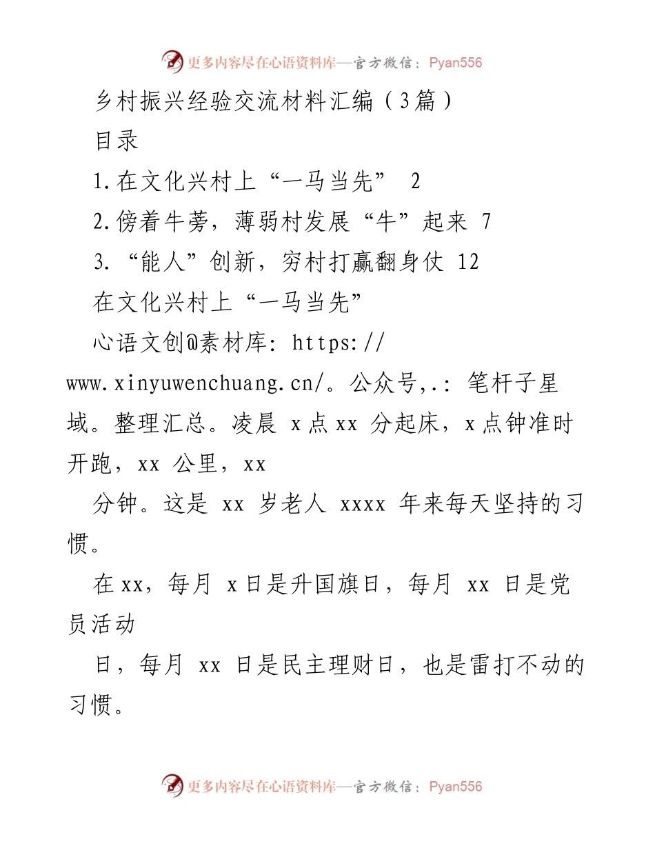 [发言] 乡村振兴经验交流会 - 文化助力乡村振兴的成功案例分享.docx_第1页