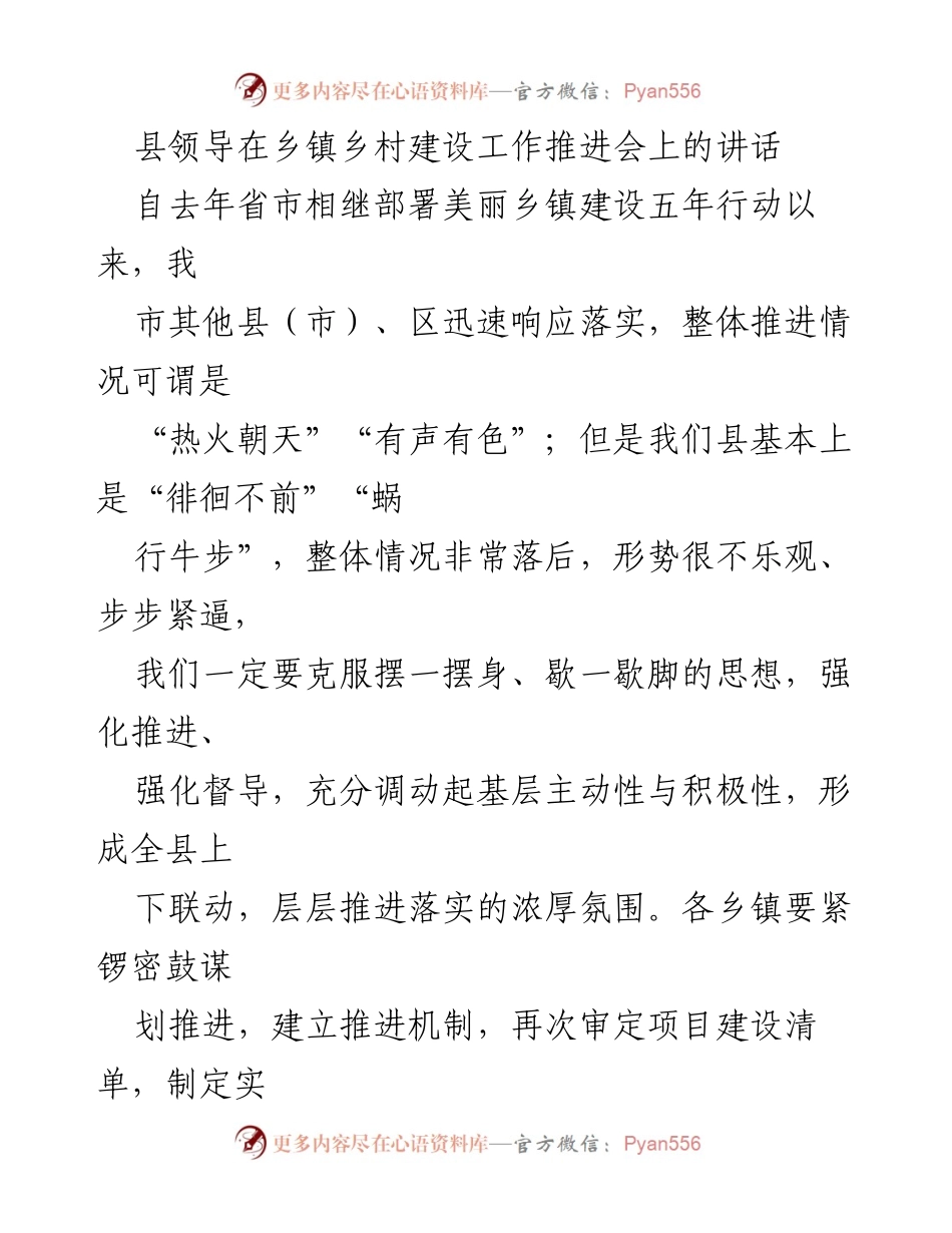 [发言] 乡镇乡村建设工作推进会 - 加速推进美丽乡镇建设，提升乡村振兴质量.docx_第1页