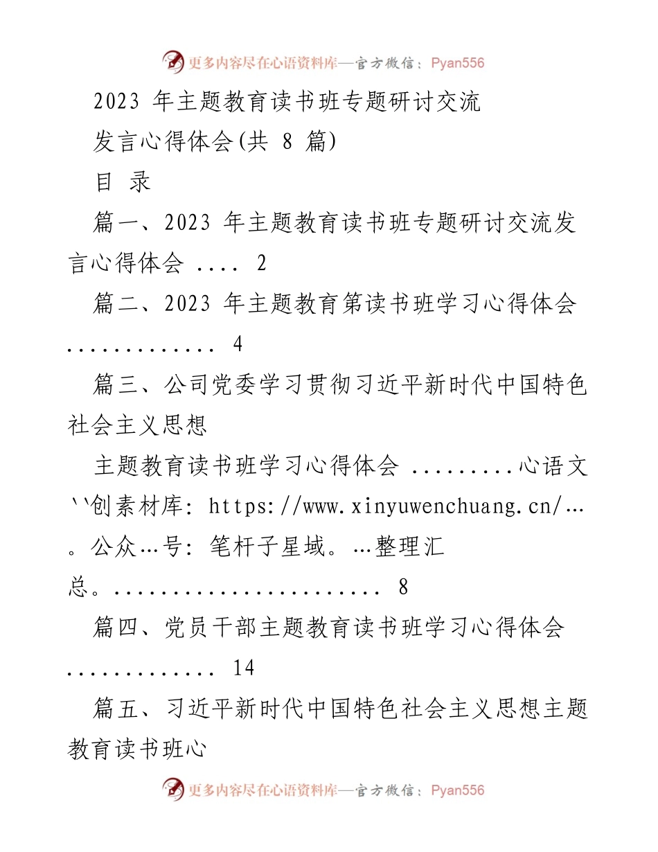 [发言] 主题教育读书班 - 深化理论学习，增强政治忠诚的心得体会.docx_第1页