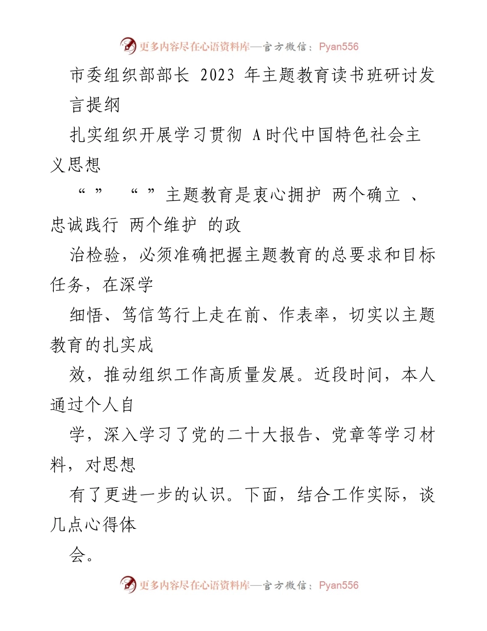 [发言] 主题教育读书班 - 深入学习贯彻新时代中国特色社会主义思想的心得体会_6.docx_第1页