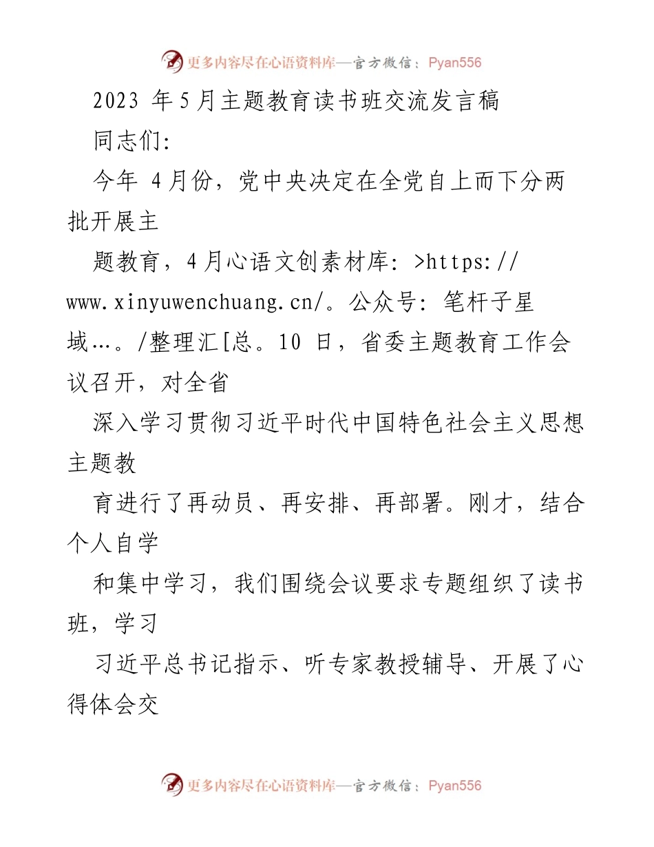 [发言] 主题教育读书班 - 深入学习贯彻习近平新时代中国特色社会主义思想的思考与体会.docx_第1页
