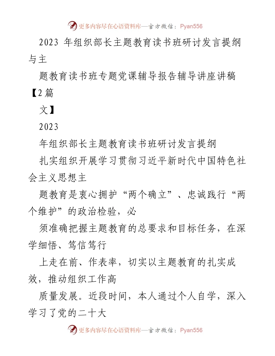 [发言] 主题教育读书班 - 深入学习贯彻习近平新时代中国特色社会主义思想的心得体会_2.docx_第1页